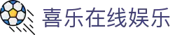 喜乐在线娱乐 - 喜乐在线官网登录 - 《线路检测中心》